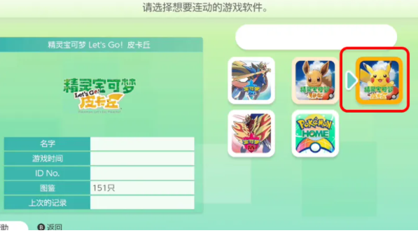 pokemon-home如何传送精灵图6