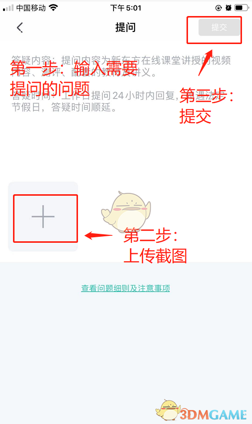 新东方在线怎么提问 提问方法介绍图4