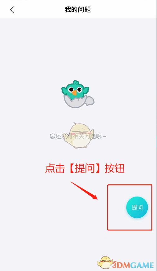 新东方在线怎么提问 提问方法介绍图3