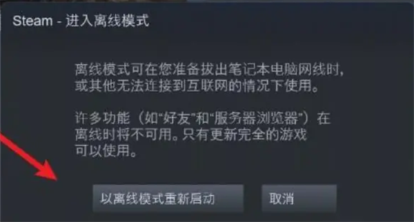 渔帆暗涌steam离线账号设置方法图2