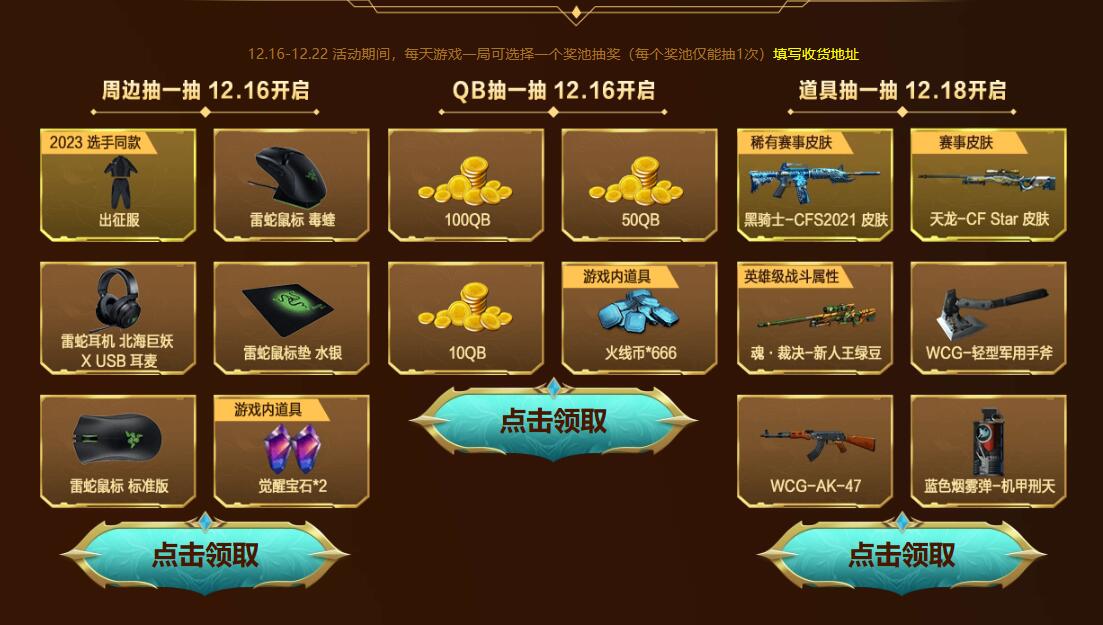 cf冠军之夜领取道具介绍图7