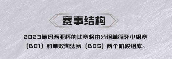 英雄联盟2023德玛西亚杯举办地点介绍图1