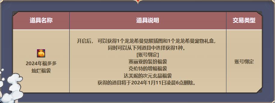 DNF龙之祝福福袋活动入口地址图7