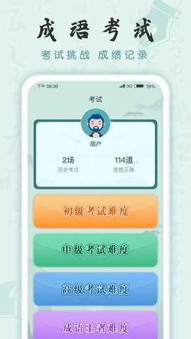 成语挑战者红包版图3