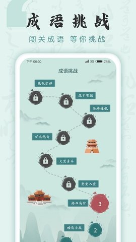 成语挑战者红包版图2