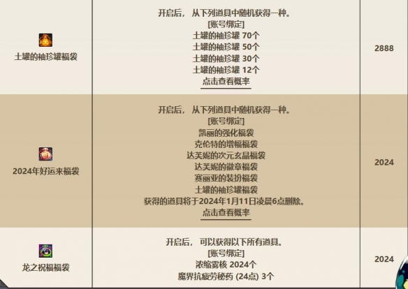 dnf2024年1月活动有哪些图片5