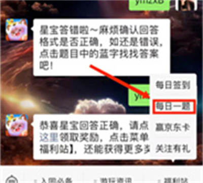 元梦之星每日一题怎么参与 每日一题参与方法介绍图3