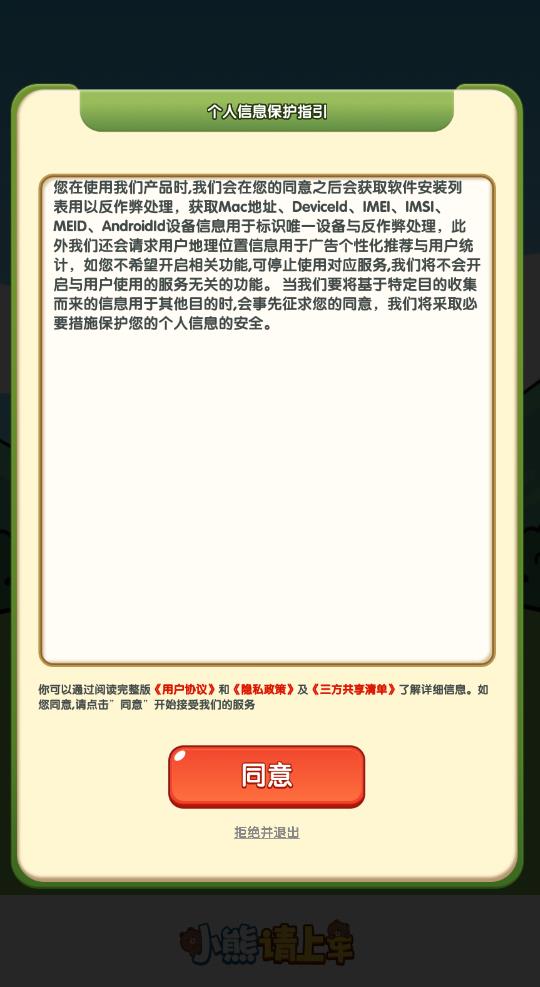 小熊请上车红包官方版图1