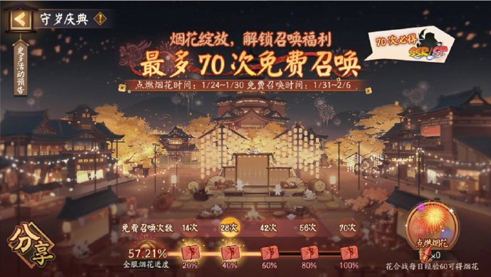 阴阳师新春免费70抽怎么获得图片2