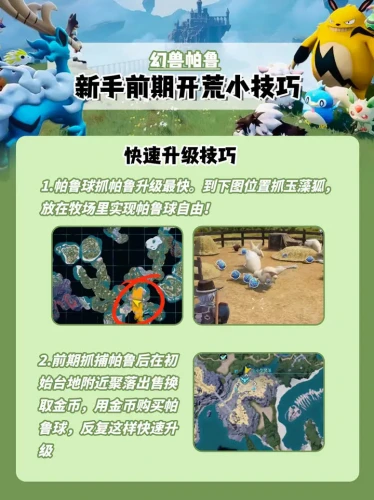 幻兽帕鲁手游攻略大全 幻兽帕鲁手游攻略汇总图1