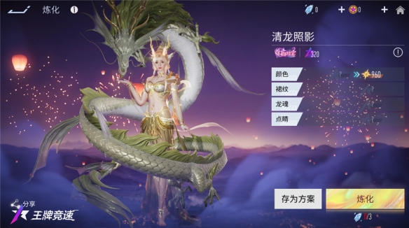 王牌竞速首款幻颜珍宝时装清龙照影是什么样 首款“幻颜珍宝”时装清龙照影一览图5