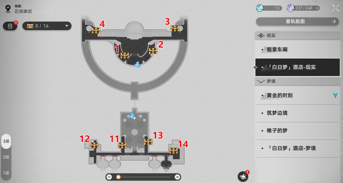 崩坏星穹铁道2.0白日梦酒店—现实宝箱收集攻略图1