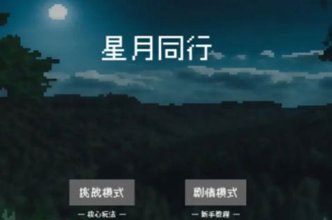 精灵纪元星月同行安卓中文版图1