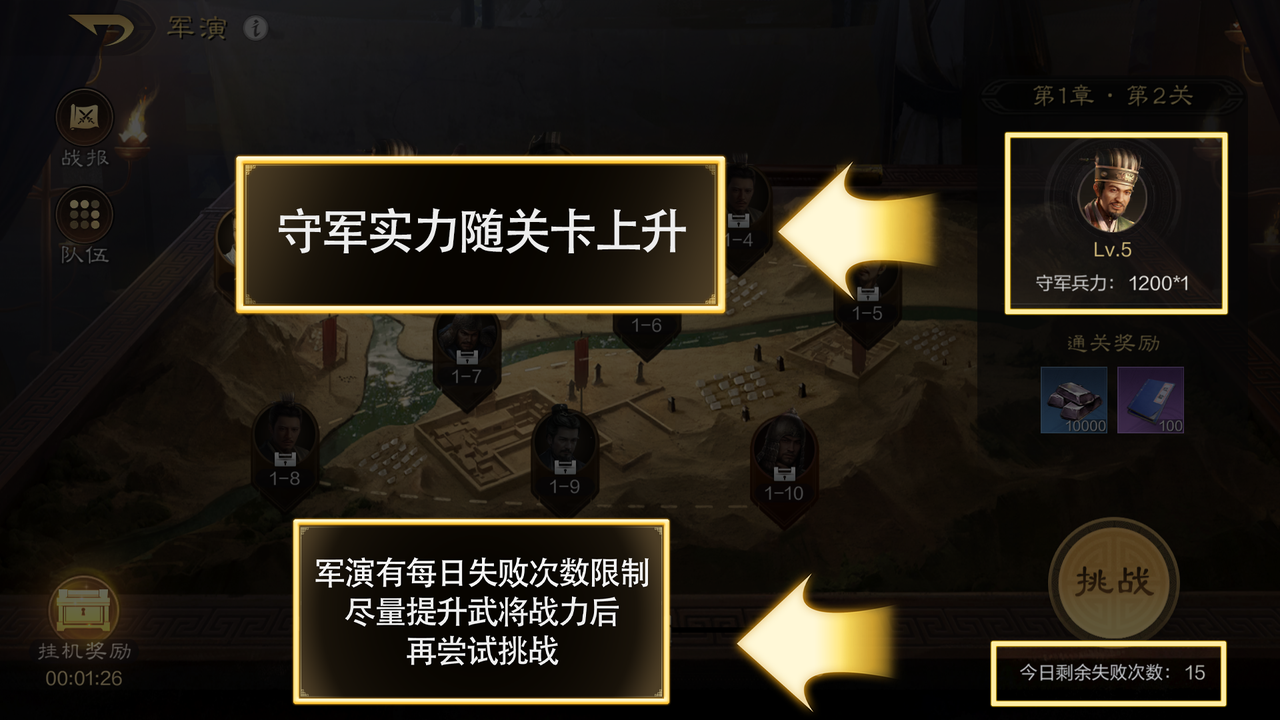 三国谋定天下怎么开荒 新手开荒攻略图10