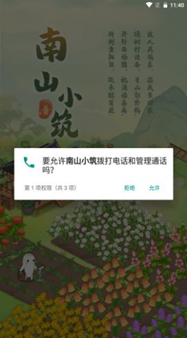 南山小筑正版图3