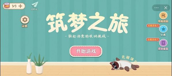 筑梦之旅破解版无限时间图2