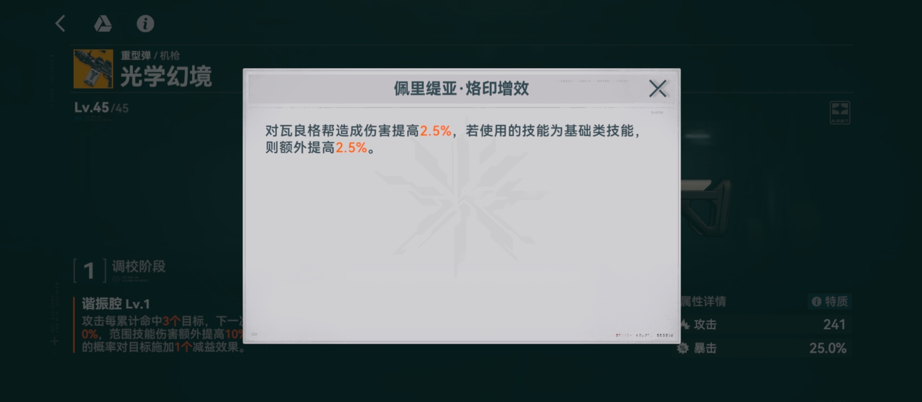 少女前线2追放光学幻境怎么样 光学幻境图鉴一览图3