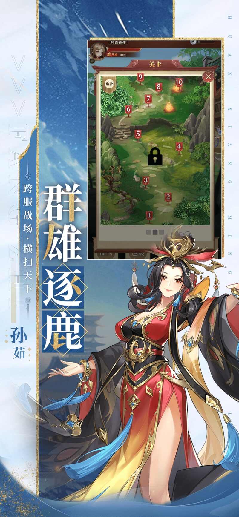 魔将三国智定天下安卓最新版图3