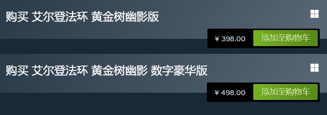 艾尔登法环dlc黄金树幽影多少钱 艾尔登法环标准版/豪华版黄金树幽影价格分享图2