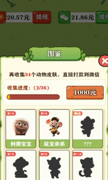 逃离动物园官方红包版图3