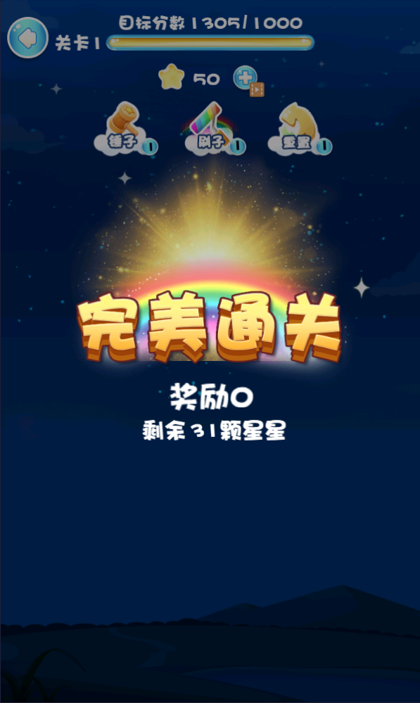 快来消灭星星安卓官方版图1