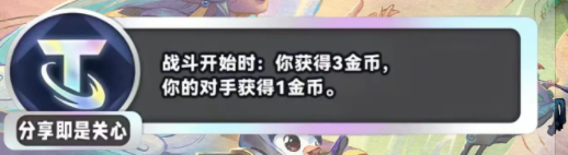 金铲铲之战S11分享即是关心海克斯是什么效果 金铲铲之战S11分享即是关心海克斯具体一览图2