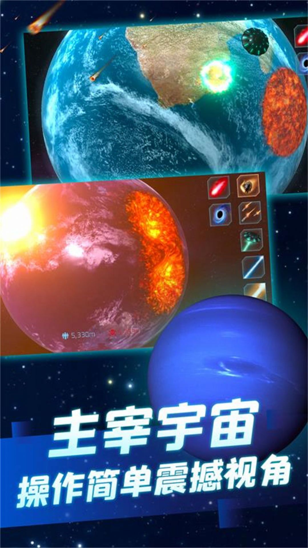 星球毁灭狂欢安卓版图2