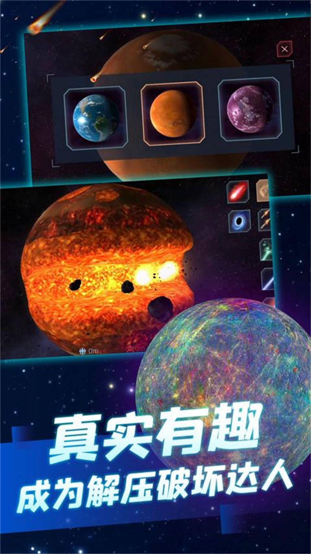 星球毁灭狂欢安卓版图1