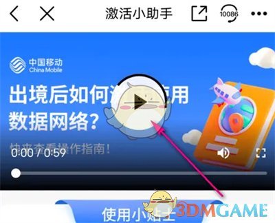 中国移动怎么激活境外流量 激活出境流量方法图5