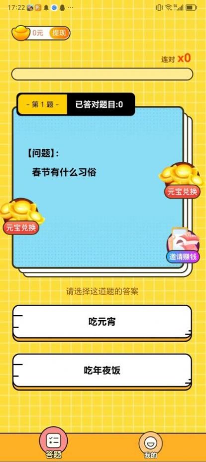 答题任我行红包版图1