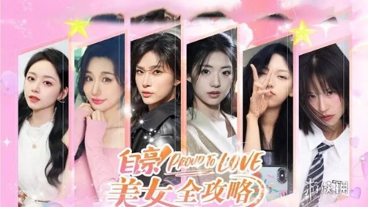 自豪美女全攻略攻略大全 自豪美女全攻略攻略汇总图2