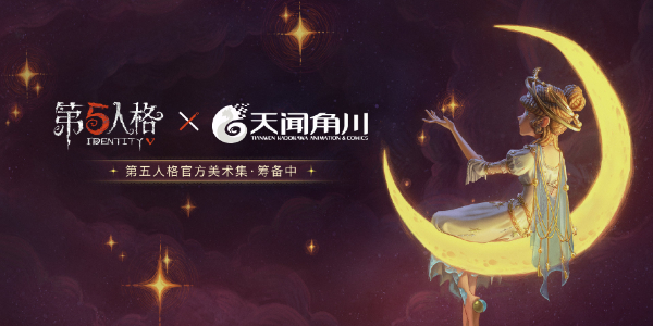 第五人格六周年联动活动有哪些 六周年联动活动汇总图7