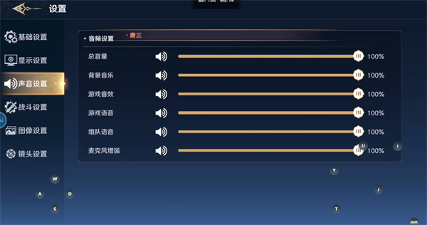 斗罗大陆史莱克学院声音怎么调整 声音设置方法图3