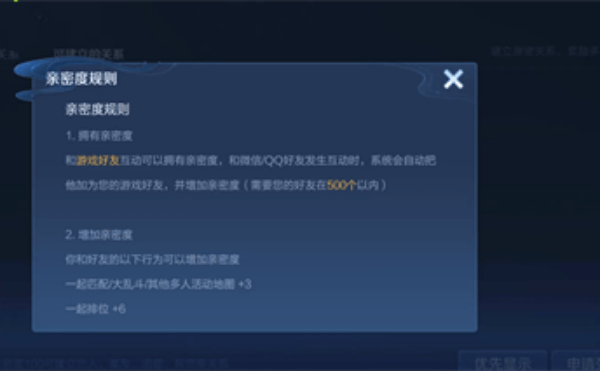 王者荣耀多少亲密度满级 亲密度满级介绍图1