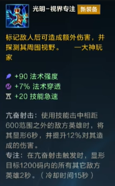 英雄联盟手游5.1版本光明视界专注怎么样 5.1版本光明视界专注介绍一览图1