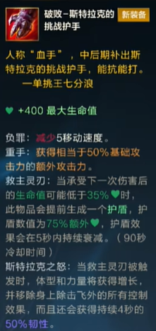 英雄联盟手游5.1版本破败斯特拉克的挑战护手怎么样 5.1版本破败斯特拉克的挑战护手介绍一览图1