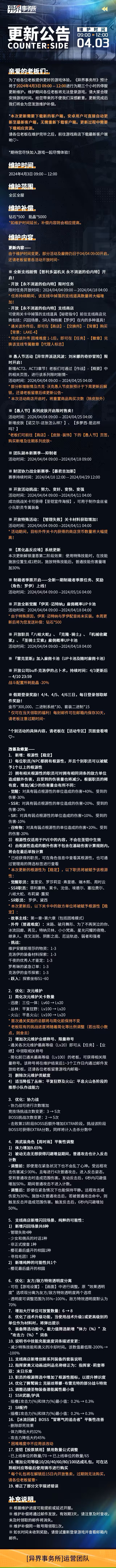 异界事务所4月3日更新了什么 4月3日更新维护公告图1