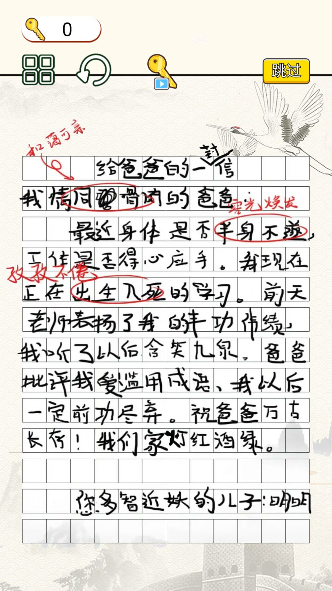 文字找错达人官方版图3