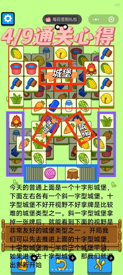 羊了个羊4.9今日攻略2024 羊羊大世界4月9日最新通关流程图1