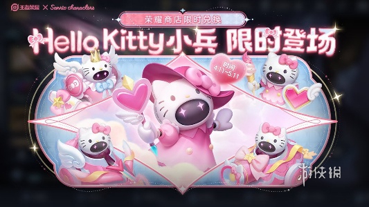 王者荣耀小兵Hello-Kitty皮肤怎么获得 王者荣耀小兵Hello-Kitty皮肤获得方法图2