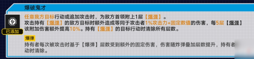 崩坏星穹铁道战意狂潮第六关怎么通关 战意狂潮第六关通关攻略图3