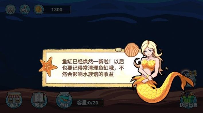 阳光水族馆小游戏去广告版图3