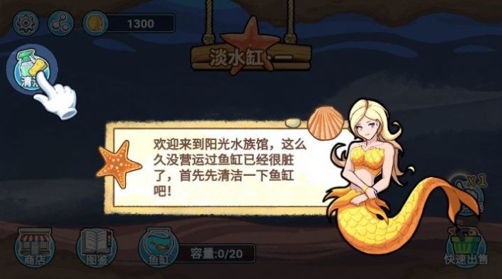 阳光水族馆小游戏去广告版图1