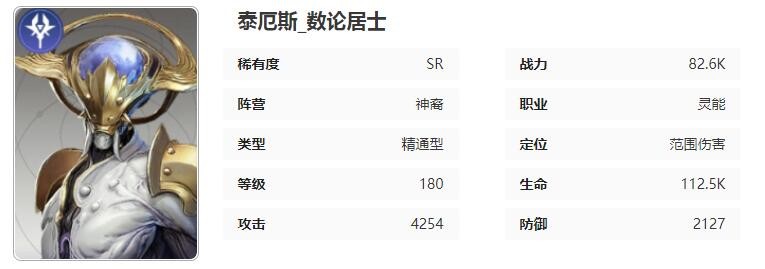 星际52区泰厄斯怎么样 泰厄斯角色技能属性介绍图1