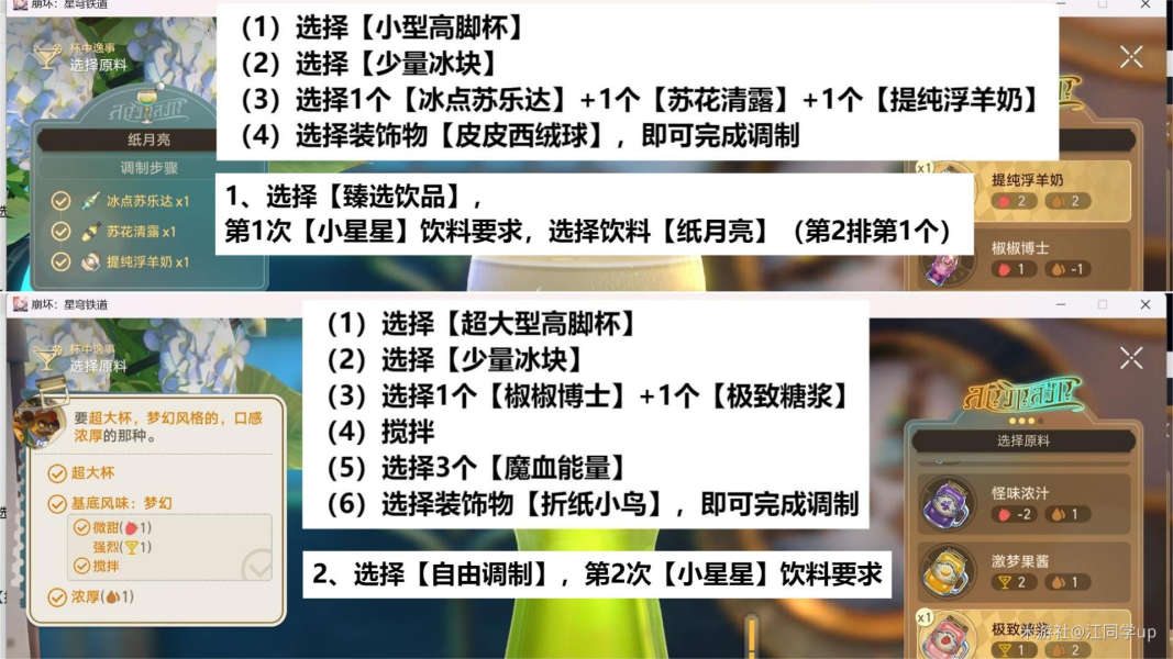 崩坏星穹铁道忧伤的怪物们其四攻略 杯中逸事忧伤的怪物们其四怎么完成图3