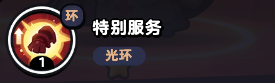 流浪超市狐小护技能是什么 狐小护技能介绍图4