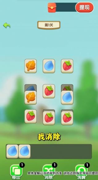 开心轻松点红包版最新版图2