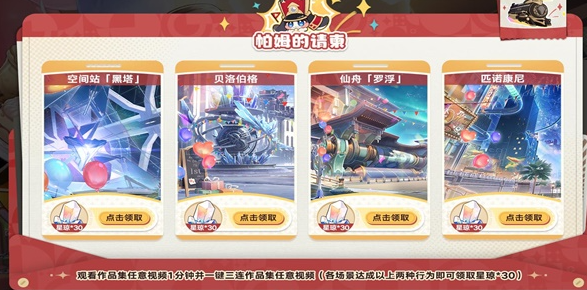 崩坏星穹铁道一周年网页活动入口在哪 崩坏星穹铁道一周年网页活动入口地址图2