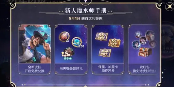 王者荣耀魔术团对决星光碎片有什么用 魔术团对决星光碎片作用及获取方法图3