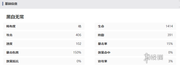 西游笔绘西行黑白无常怎么样 西游笔绘西行黑白无常技能强度一览图4